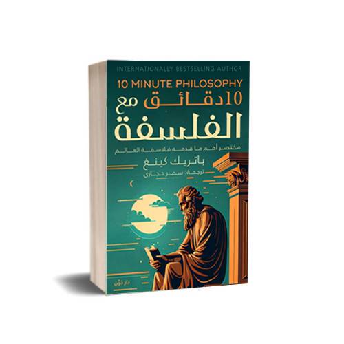 10 minutes with philosophy